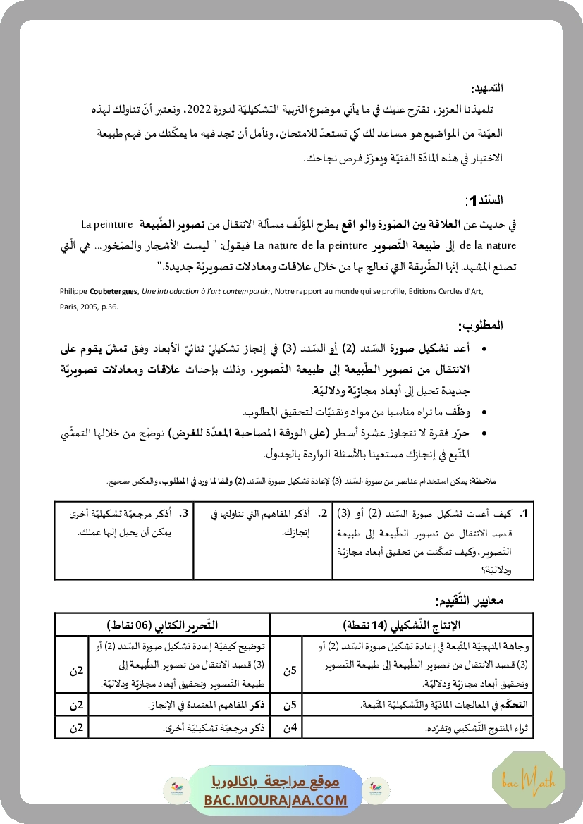 Corrigé principale  Bac 2022 – Section math